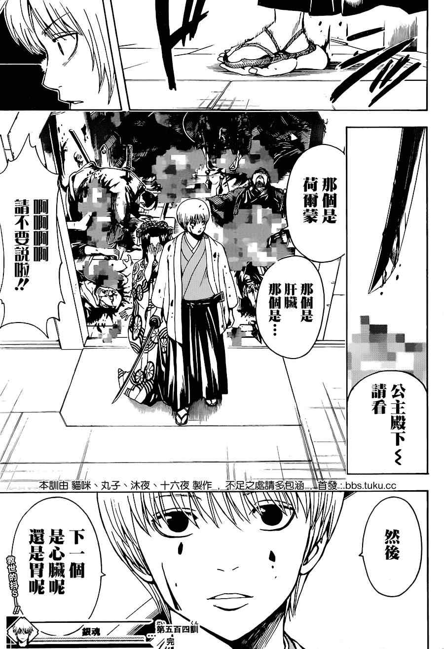 《银魂》漫画最新章节第504话免费下拉式在线观看章节第【19】张图片