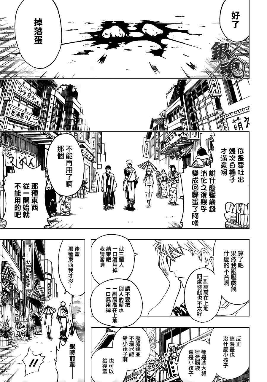 《银魂》漫画最新章节第382话免费下拉式在线观看章节第【13】张图片