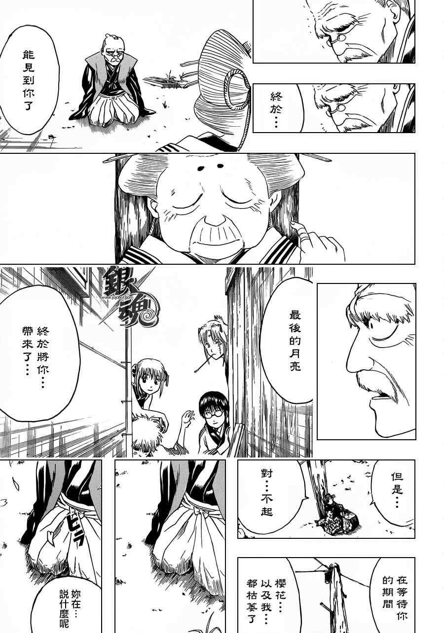 《银魂》漫画最新章节第399话免费下拉式在线观看章节第【17】张图片