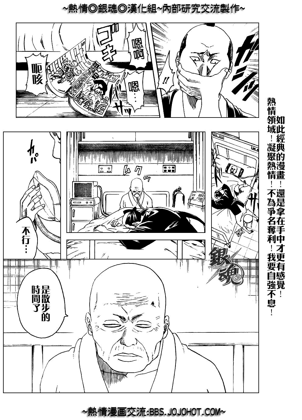 《银魂》漫画最新章节第208话免费下拉式在线观看章节第【2】张图片