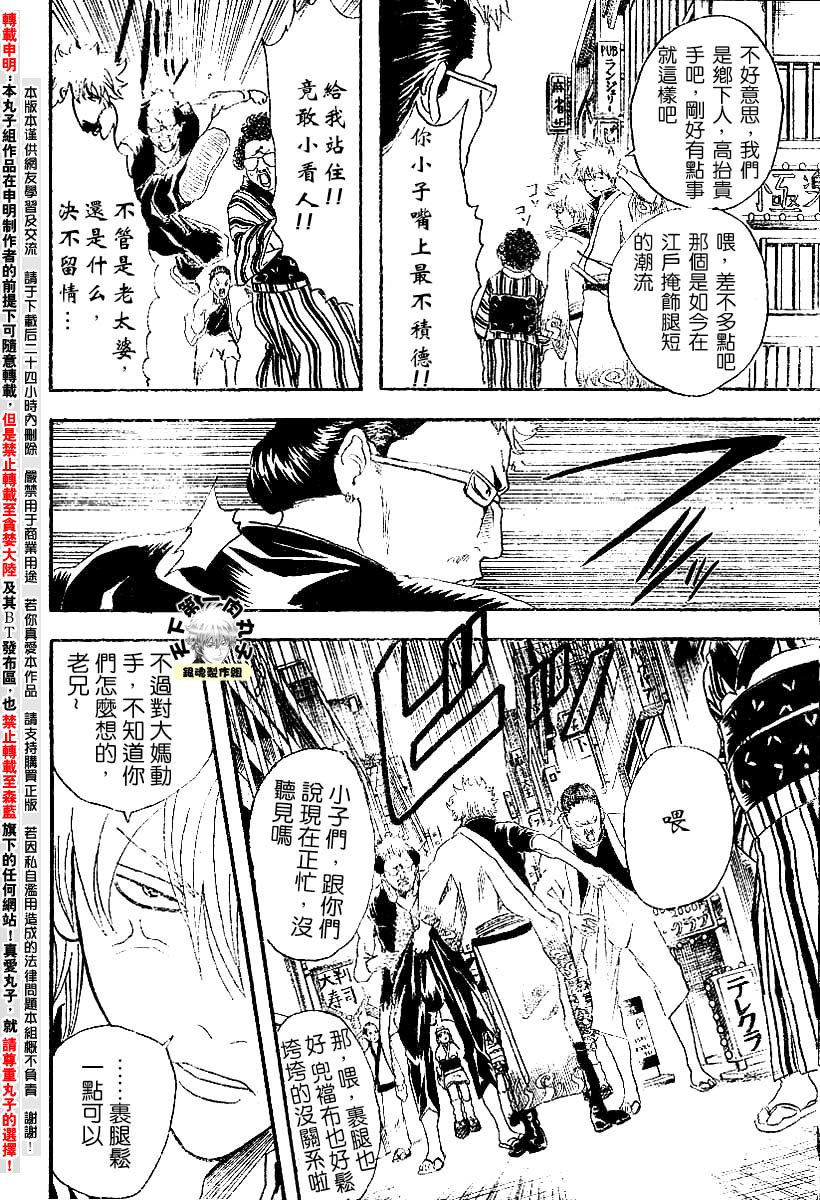 《银魂》漫画最新章节第104话免费下拉式在线观看章节第【15】张图片