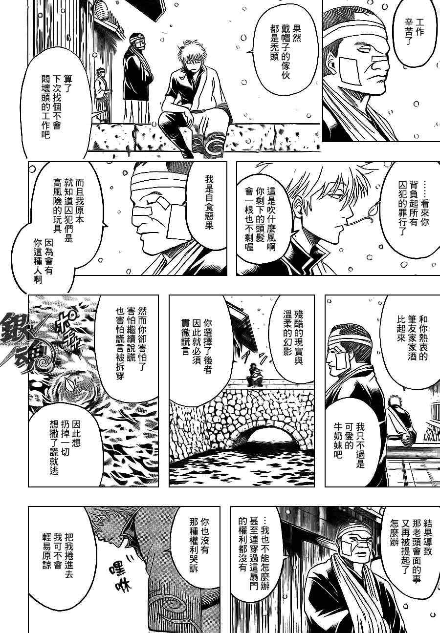 《银魂》漫画最新章节第342话免费下拉式在线观看章节第【14】张图片