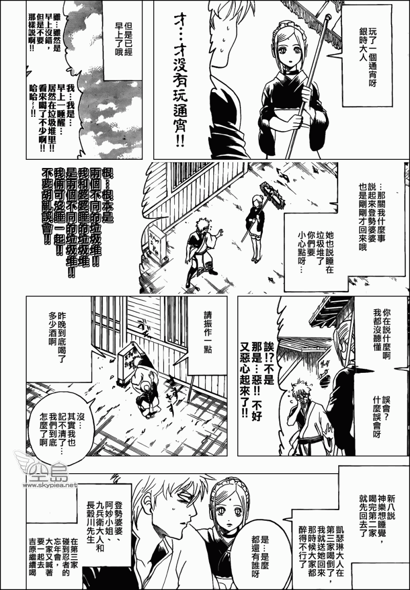 《银魂》漫画最新章节第336话免费下拉式在线观看章节第【12】张图片