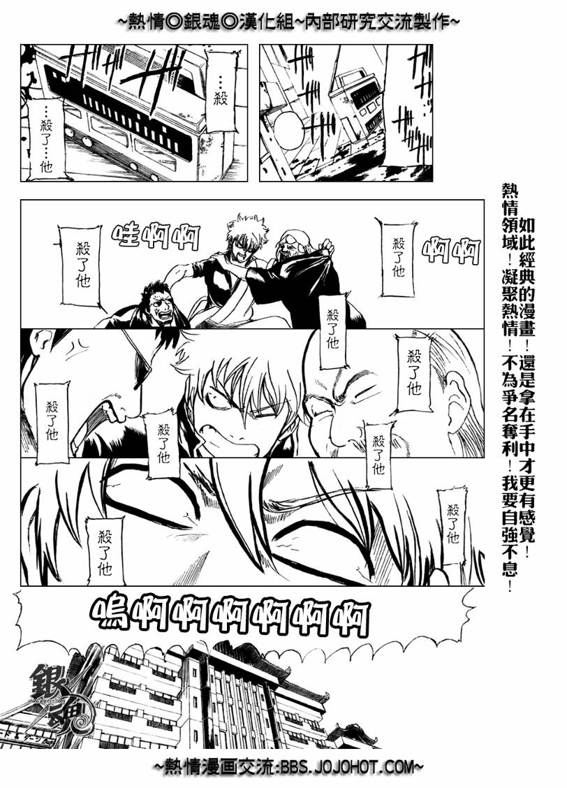 《银魂》漫画最新章节第230话免费下拉式在线观看章节第【18】张图片