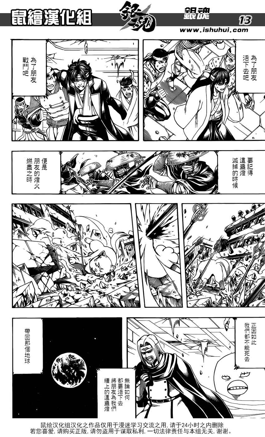 《银魂》漫画最新章节第657话免费下拉式在线观看章节第【13】张图片