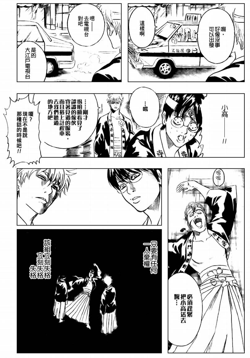 《银魂》漫画最新章节第240话免费下拉式在线观看章节第【18】张图片