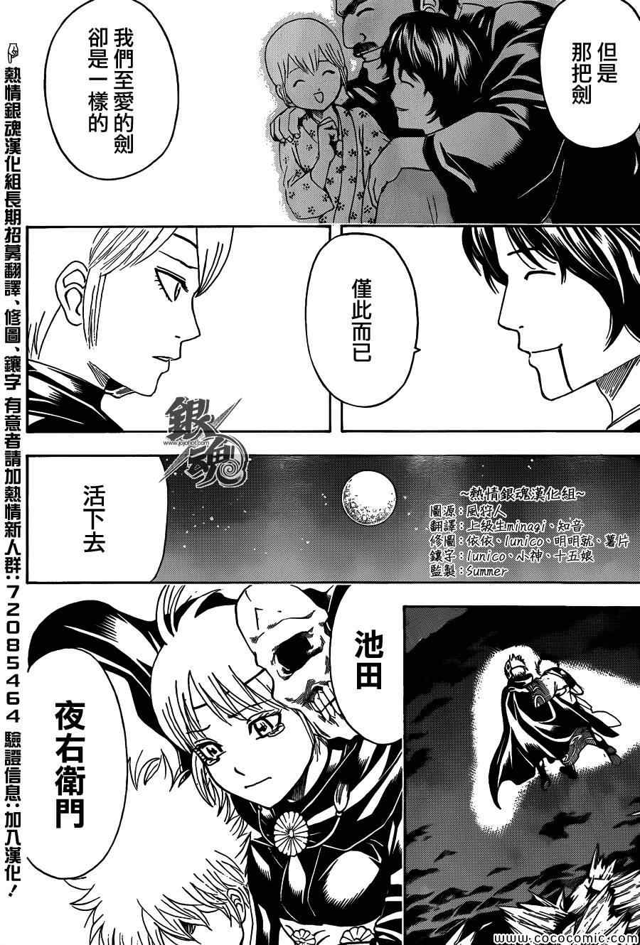 《银魂》漫画最新章节第468话免费下拉式在线观看章节第【12】张图片