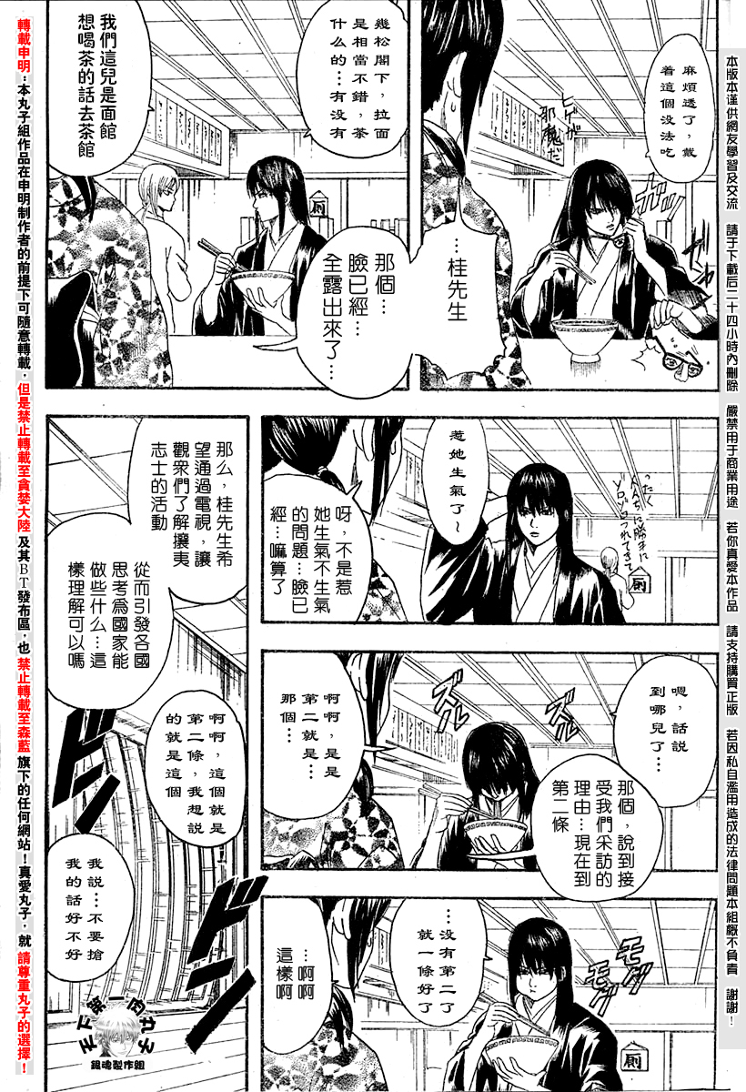 《银魂》漫画最新章节第108话免费下拉式在线观看章节第【5】张图片