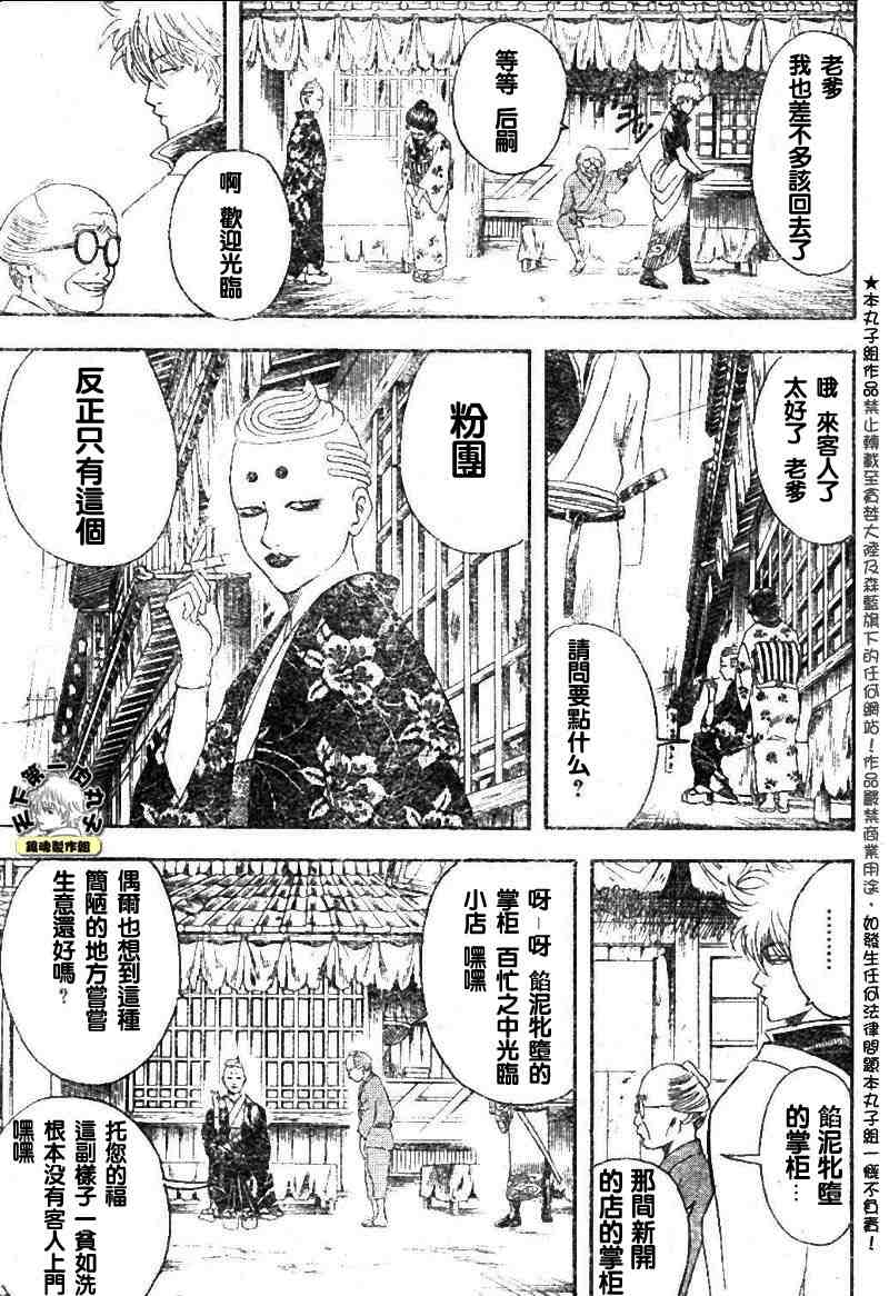 《银魂》漫画最新章节104-112免费下拉式在线观看章节第【103】张图片