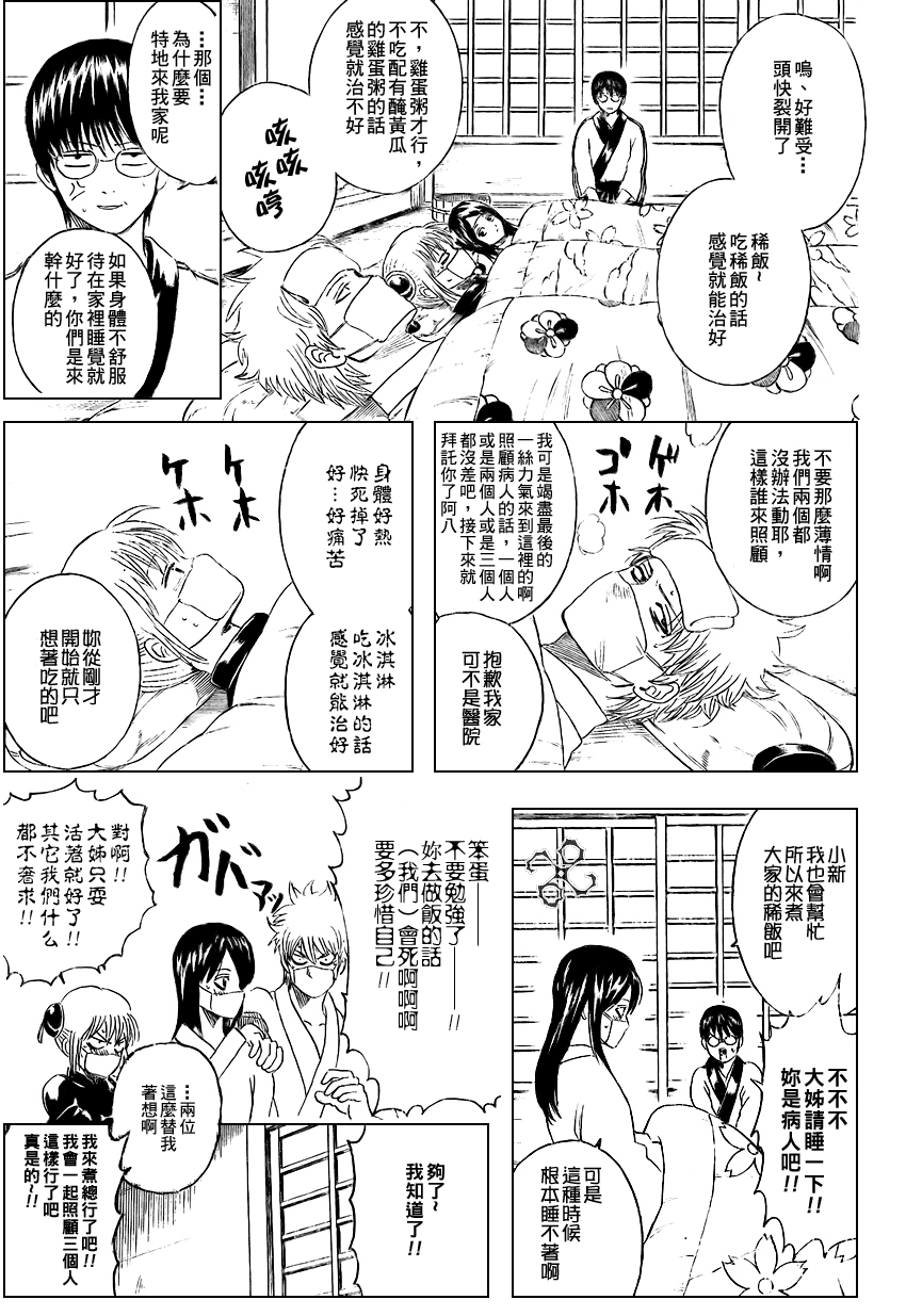 《银魂》漫画最新章节第246话免费下拉式在线观看章节第【7】张图片