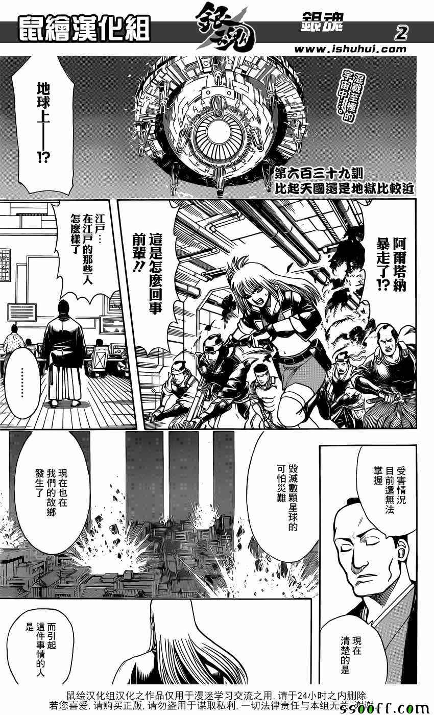 《银魂》漫画最新章节第639话免费下拉式在线观看章节第【2】张图片