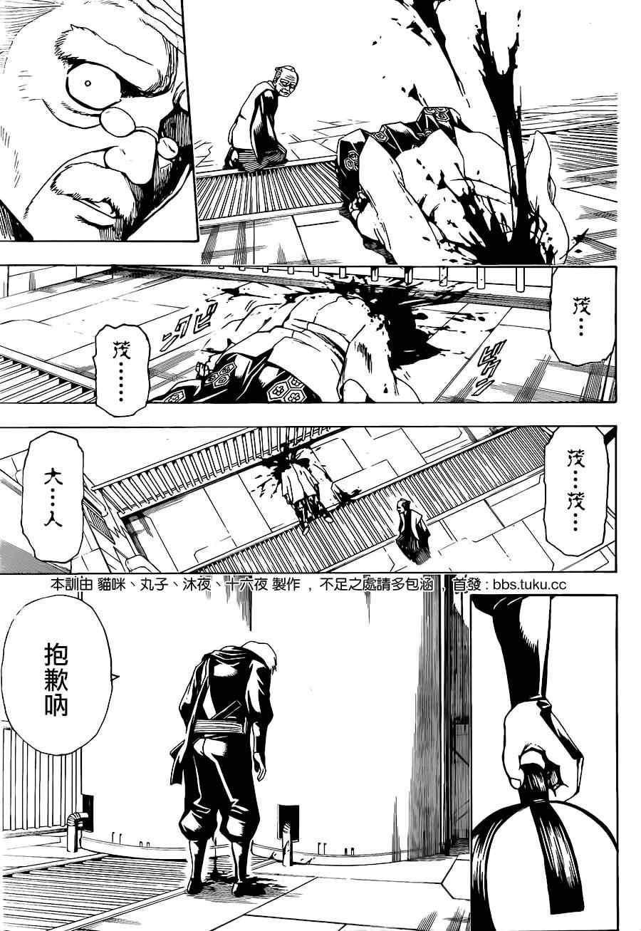 《银魂》漫画最新章节第504话免费下拉式在线观看章节第【9】张图片