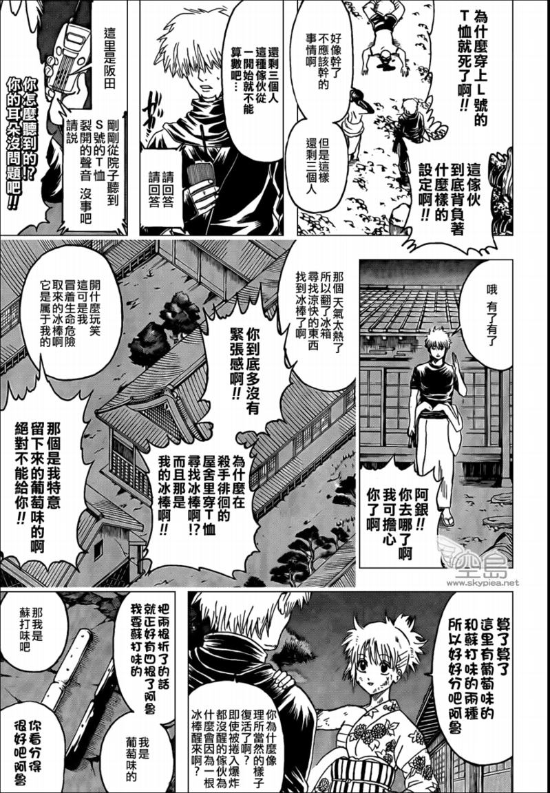 《银魂》漫画最新章节第320话免费下拉式在线观看章节第【13】张图片