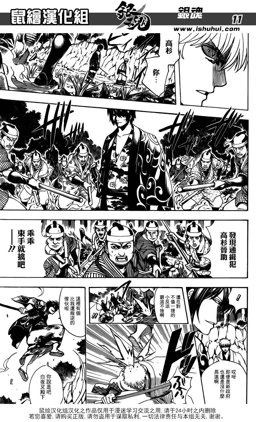 《银魂》漫画最新章节第673话免费下拉式在线观看章节第【12】张图片