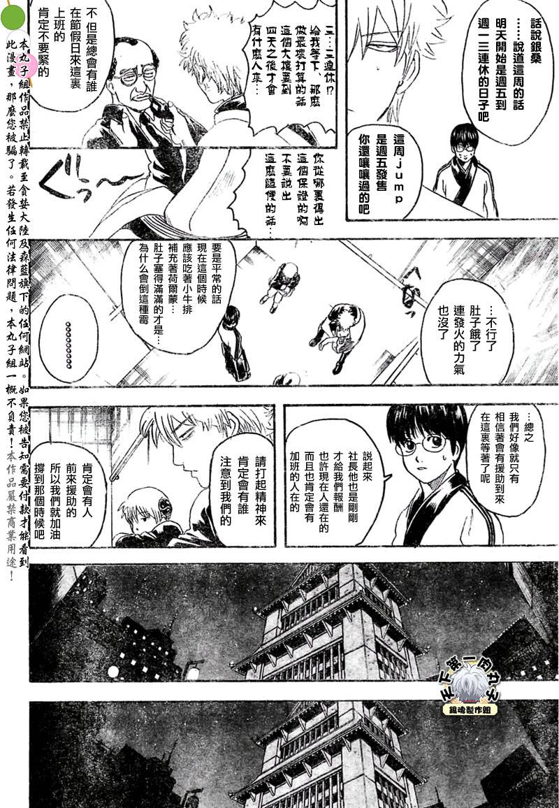 《银魂》漫画最新章节第253话免费下拉式在线观看章节第【8】张图片