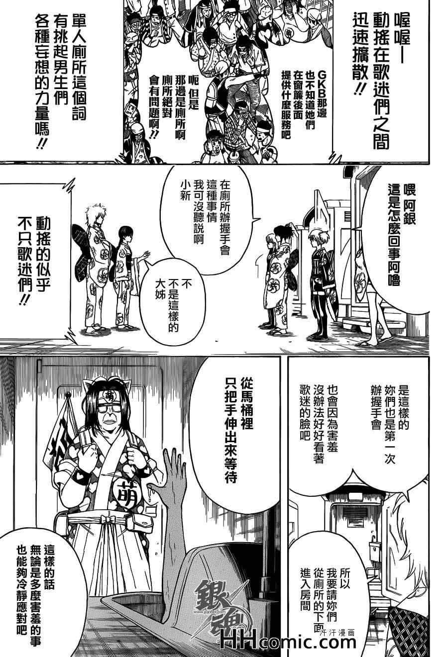 《银魂》漫画最新章节第448话免费下拉式在线观看章节第【5】张图片