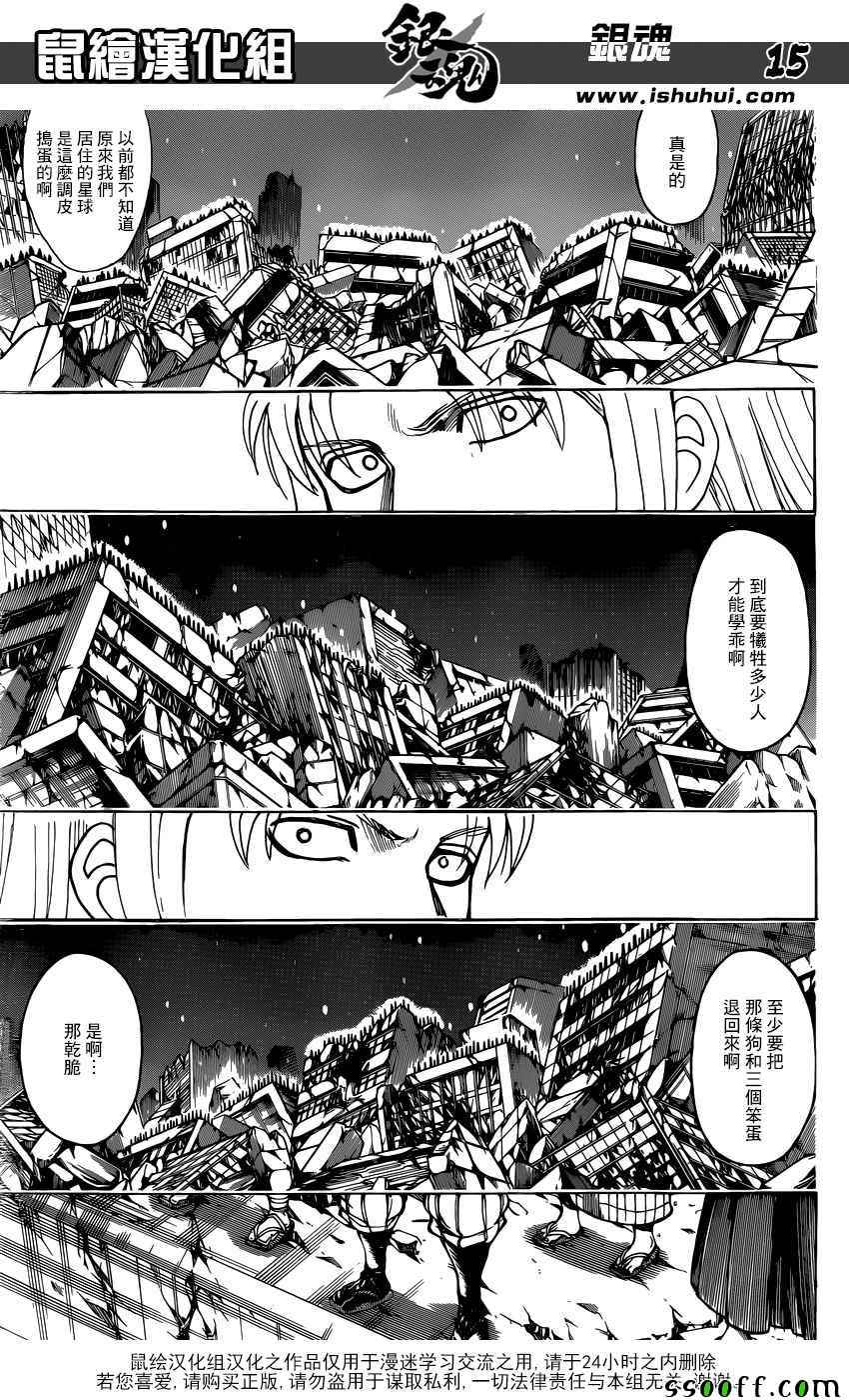 《银魂》漫画最新章节第665话免费下拉式在线观看章节第【15】张图片