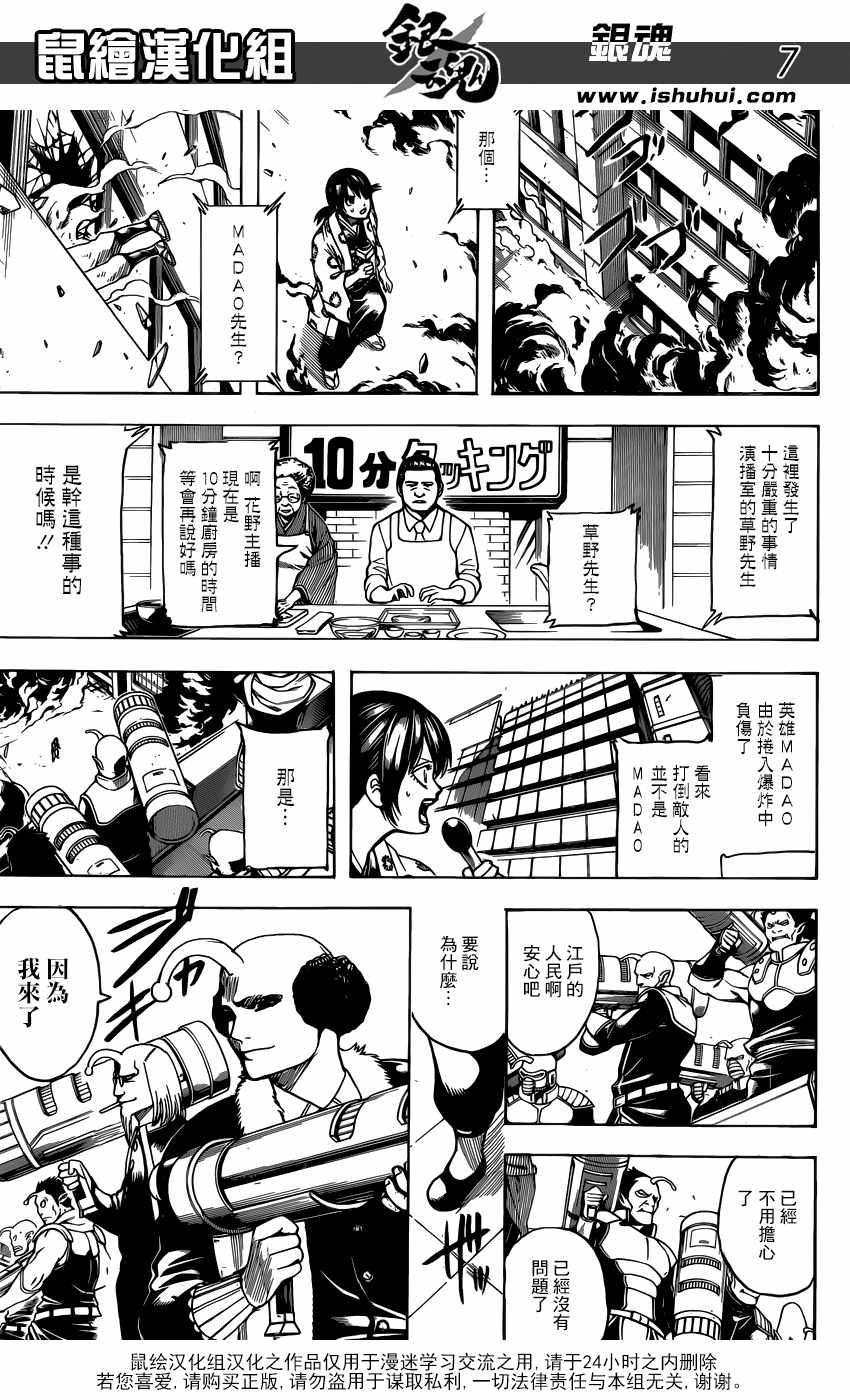 《银魂》漫画最新章节第697话免费下拉式在线观看章节第【8】张图片