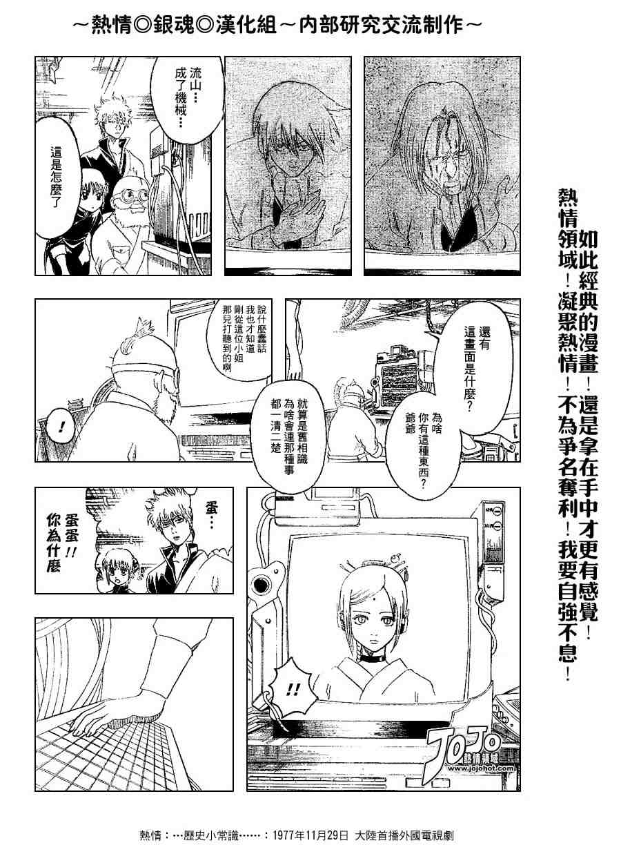 《银魂》漫画最新章节139-145免费下拉式在线观看章节第【79】张图片