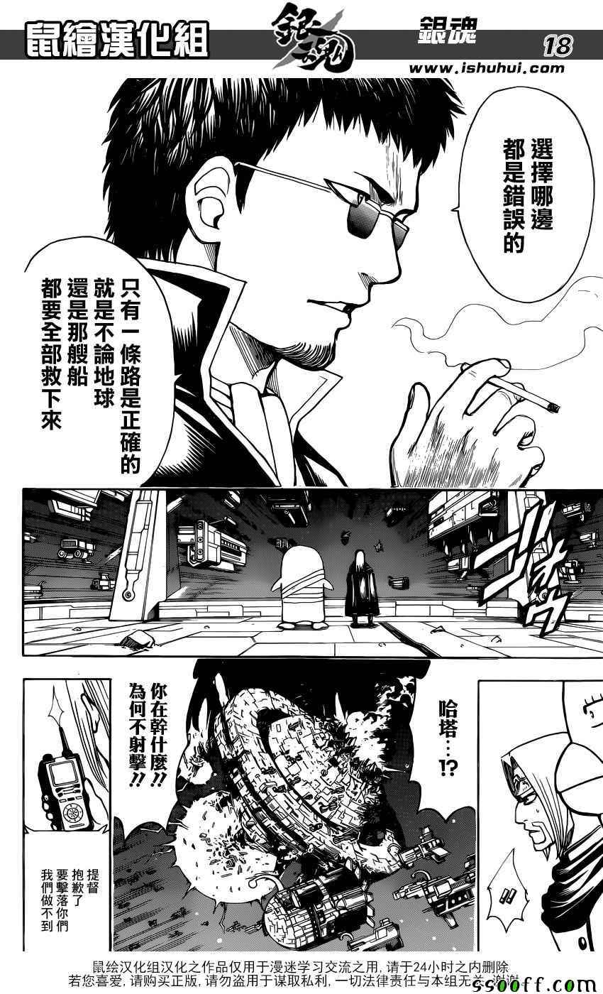 《银魂》漫画最新章节第655话免费下拉式在线观看章节第【18】张图片