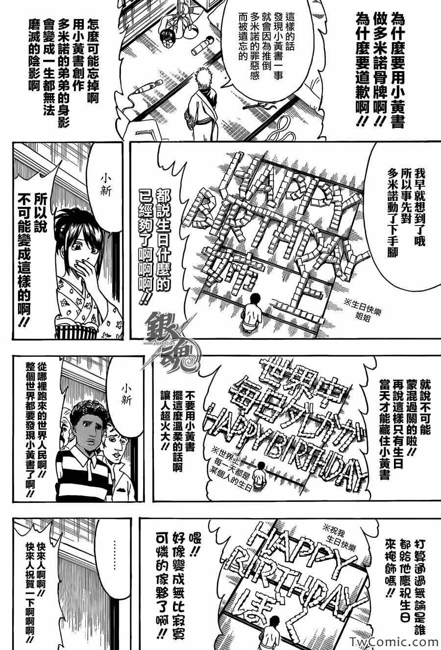 《银魂》漫画最新章节第455话免费下拉式在线观看章节第【17】张图片