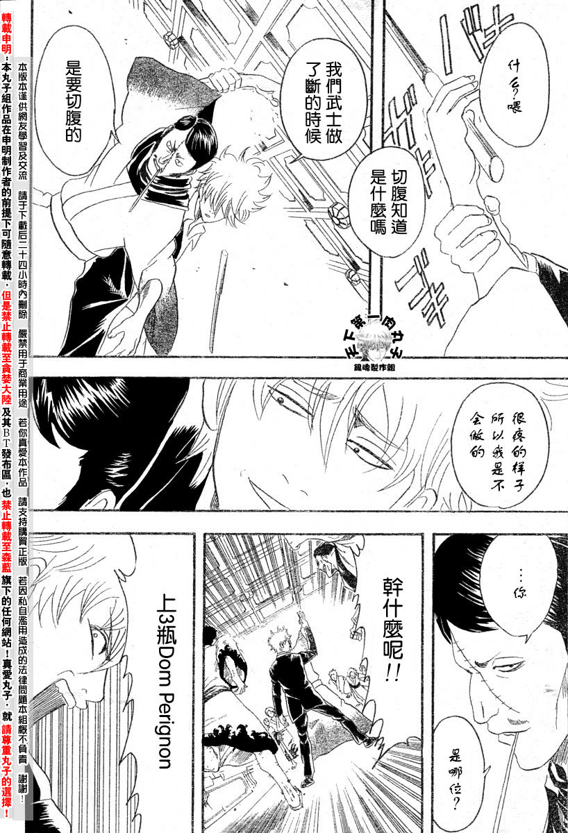 《银魂》漫画最新章节第105话免费下拉式在线观看章节第【16】张图片