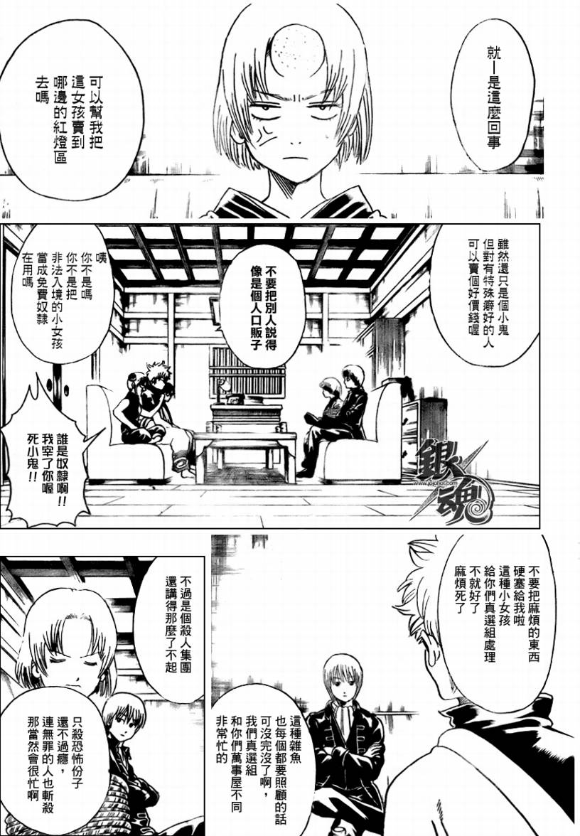 《银魂》漫画最新章节第270话免费下拉式在线观看章节第【5】张图片