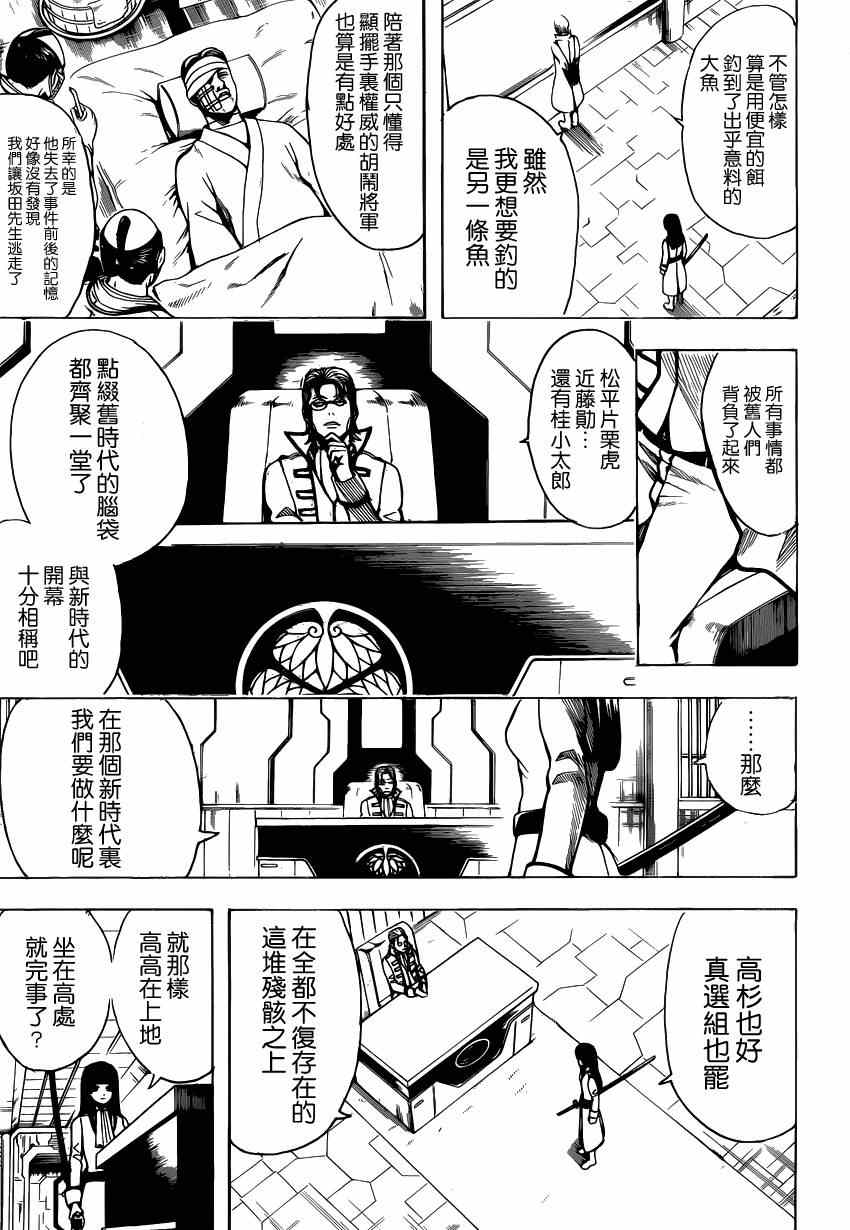 《银魂》漫画最新章节第529话免费下拉式在线观看章节第【5】张图片