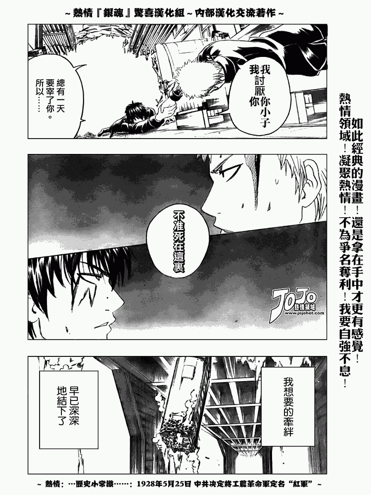 《银魂》漫画最新章节第166话免费下拉式在线观看章节第【8】张图片