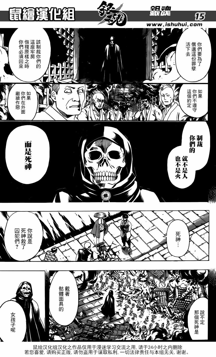 《银魂》漫画最新章节第687话免费下拉式在线观看章节第【16】张图片