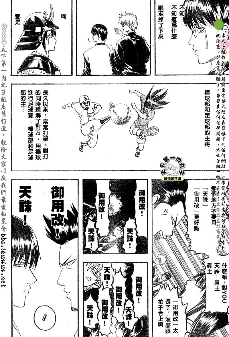 《银魂》漫画最新章节第139话免费下拉式在线观看章节第【14】张图片