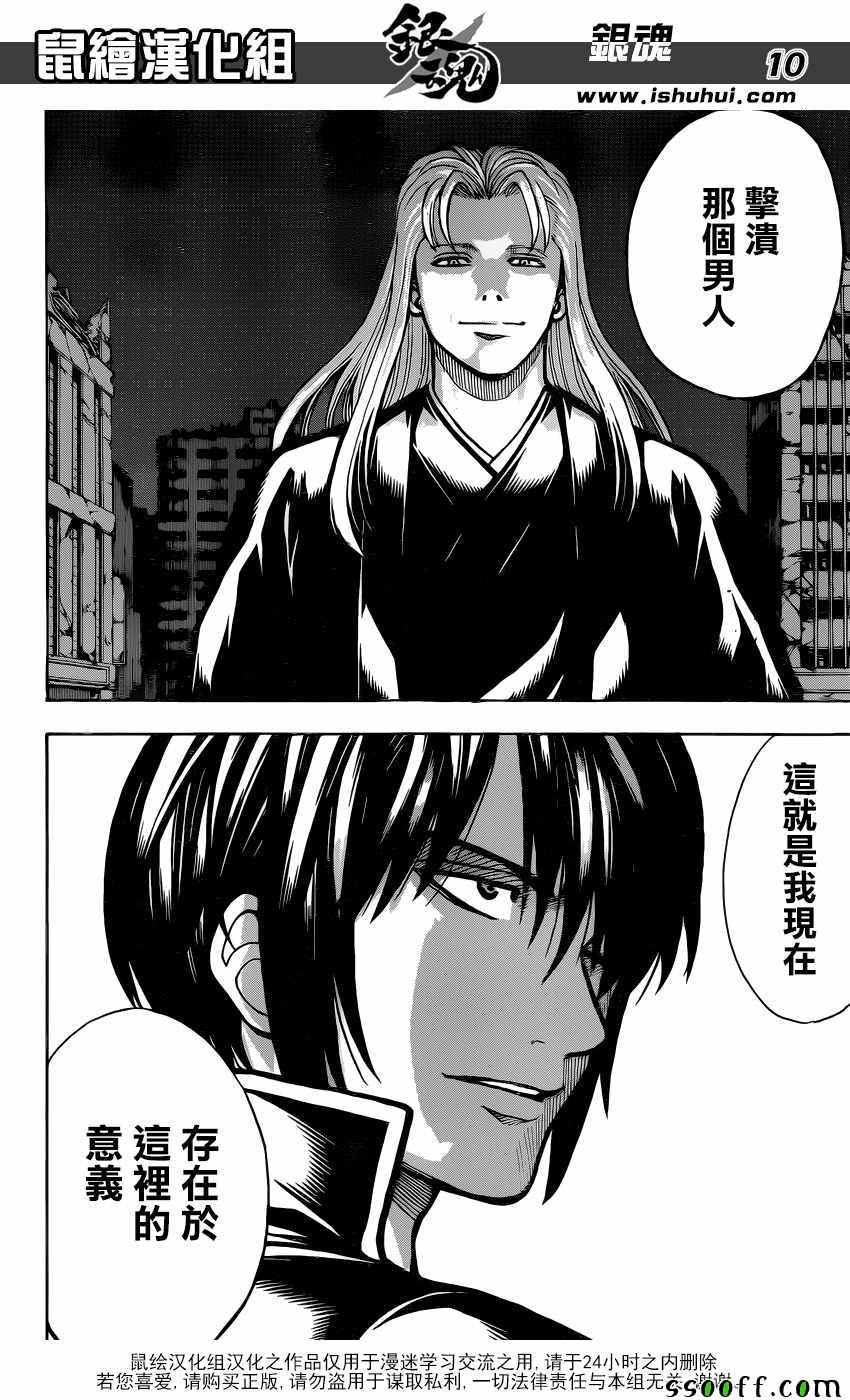 《银魂》漫画最新章节第633话免费下拉式在线观看章节第【10】张图片