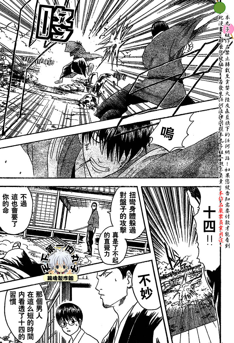 《银魂》漫画最新章节第115话免费下拉式在线观看章节第【13】张图片