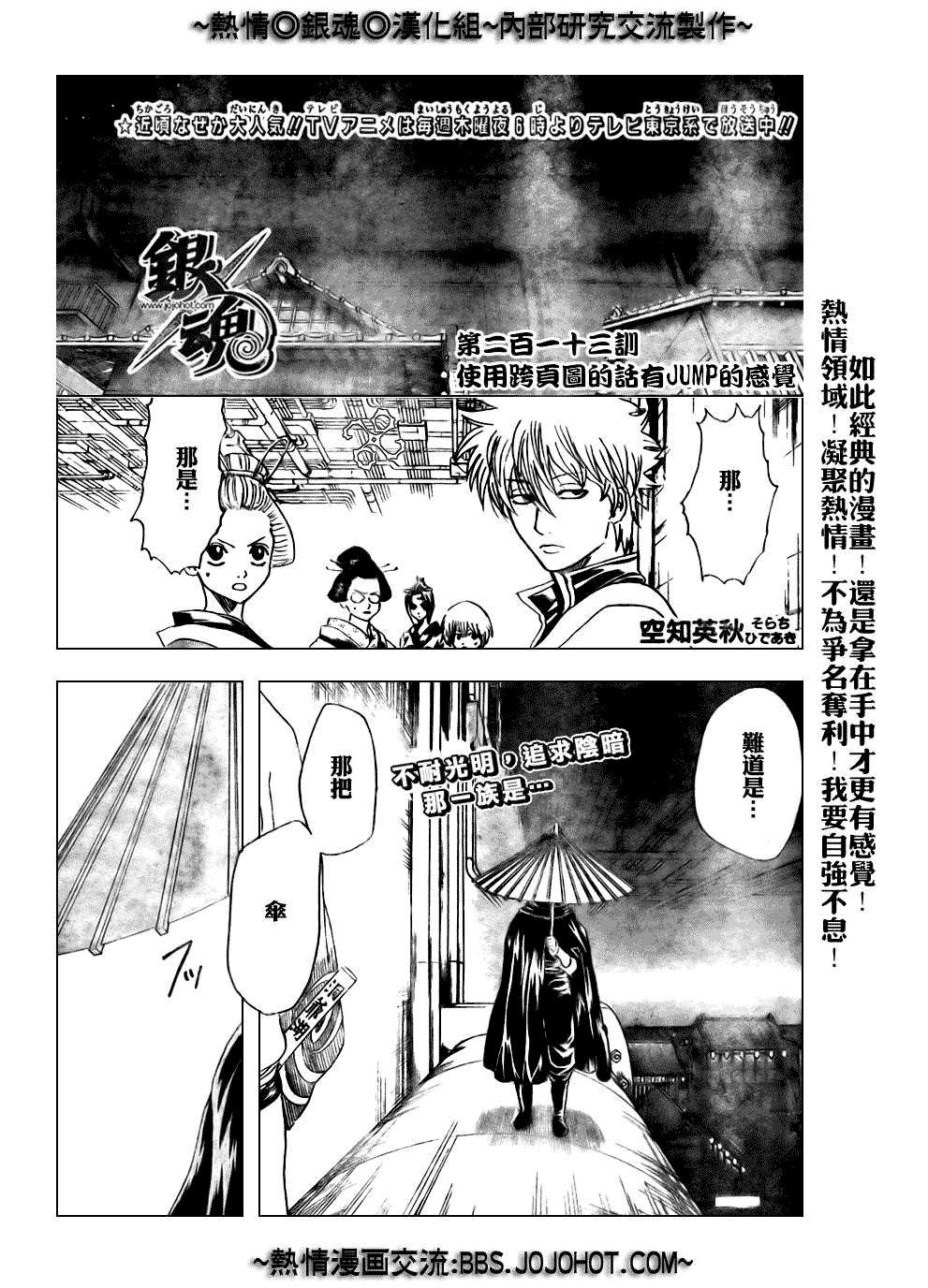 《银魂》漫画最新章节第213话免费下拉式在线观看章节第【1】张图片