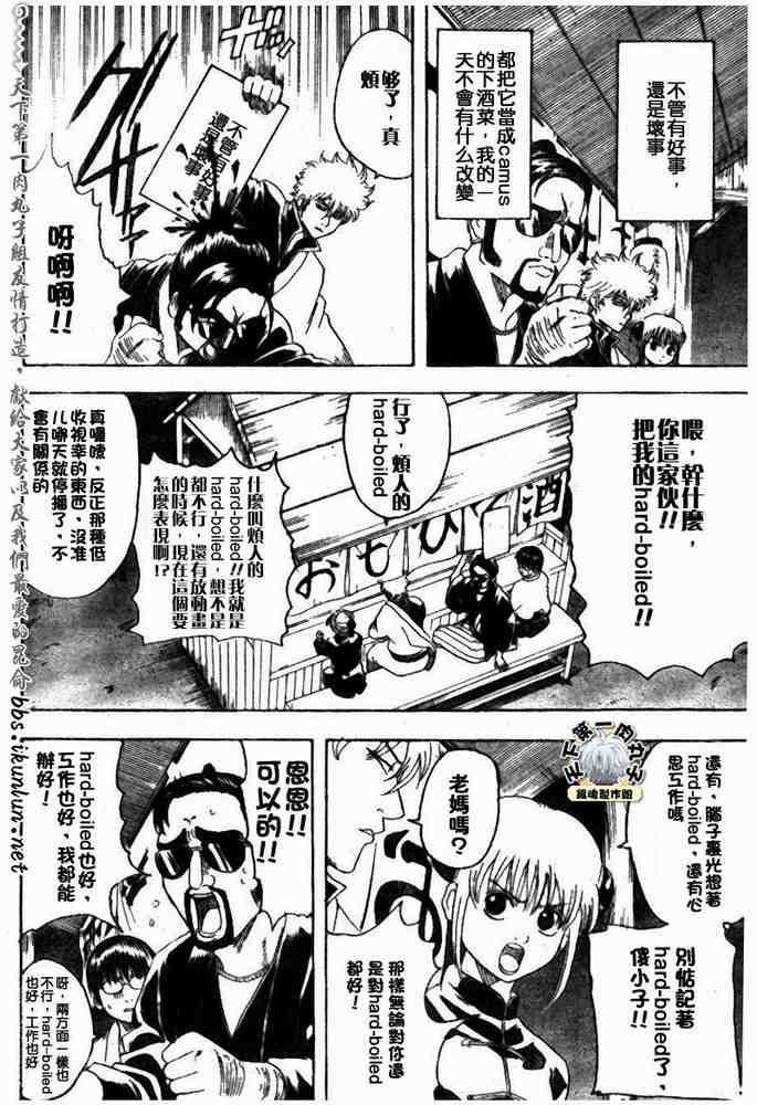 《银魂》漫画最新章节128-138免费下拉式在线观看章节第【143】张图片