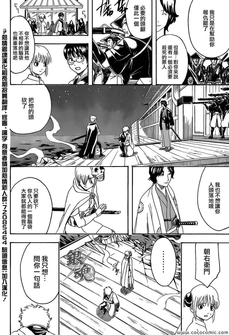 《银魂》漫画最新章节第467话免费下拉式在线观看章节第【10】张图片