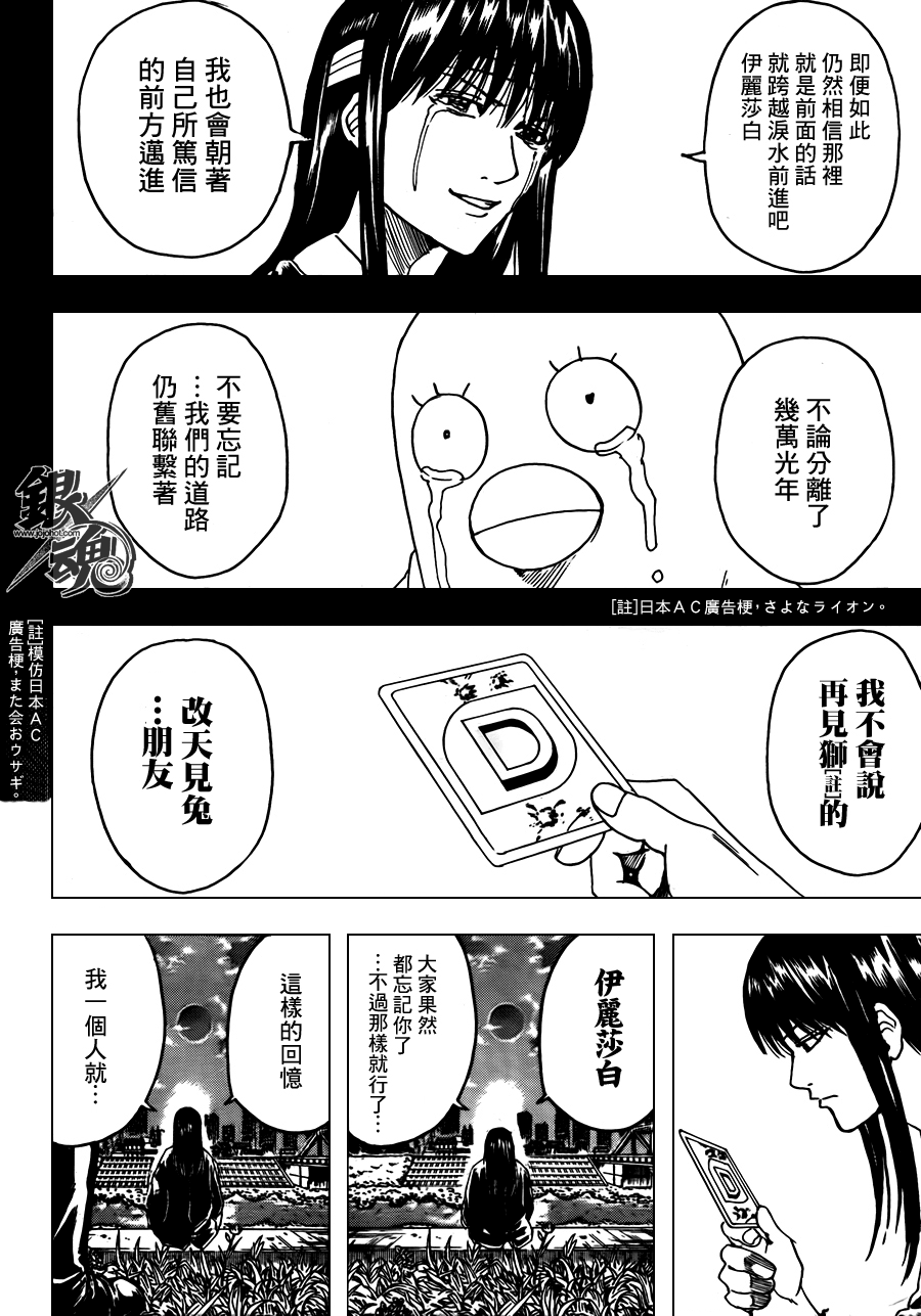 《银魂》漫画最新章节第360话免费下拉式在线观看章节第【14】张图片