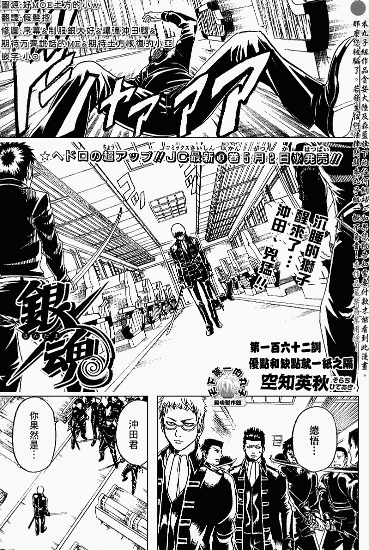 《银魂》漫画最新章节第162话免费下拉式在线观看章节第【1】张图片