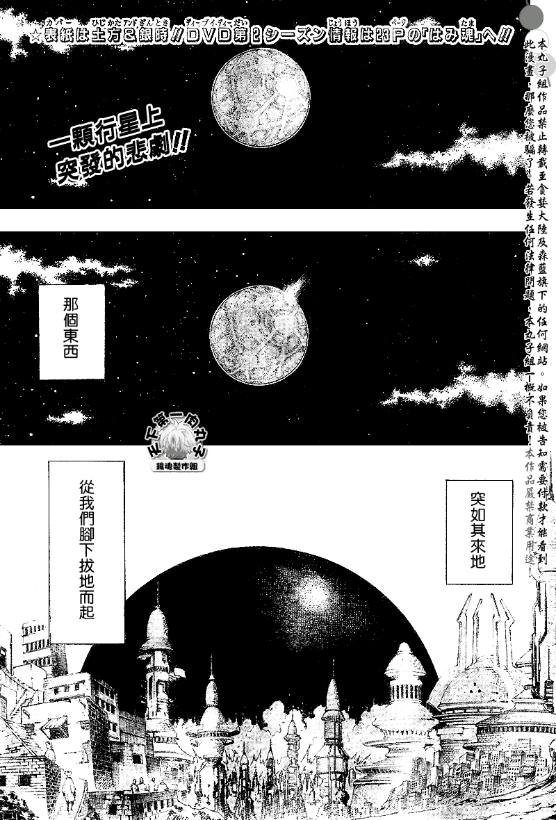 《银魂》漫画最新章节第170话免费下拉式在线观看章节第【1】张图片