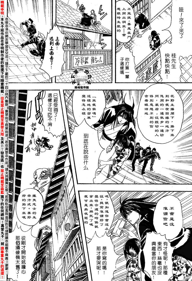 《银魂》漫画最新章节第108话免费下拉式在线观看章节第【14】张图片