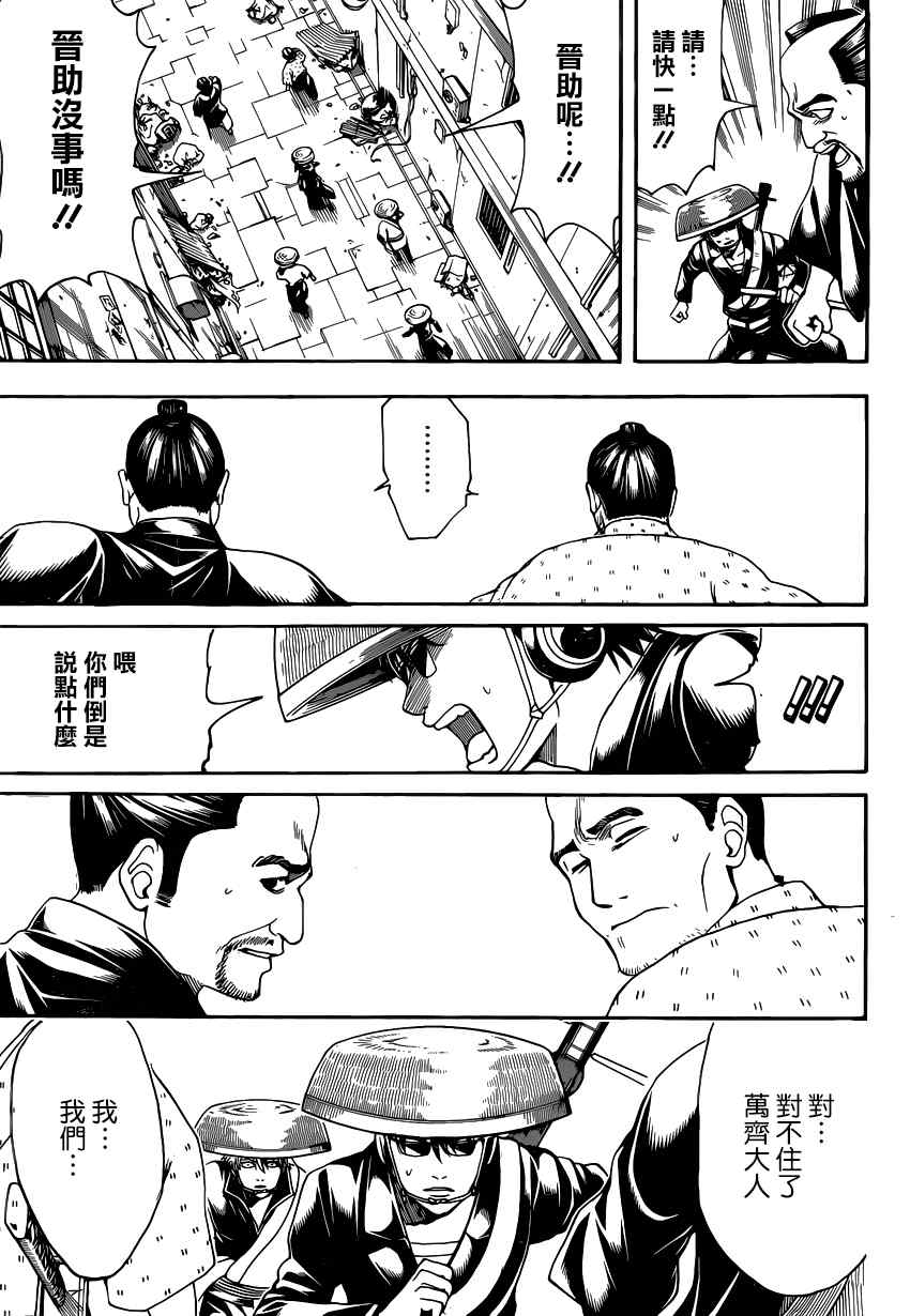 《银魂》漫画最新章节第559话免费下拉式在线观看章节第【17】张图片