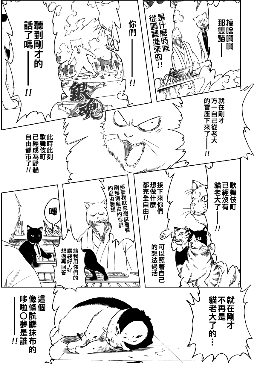 《银魂》漫画最新章节第279话免费下拉式在线观看章节第【11】张图片