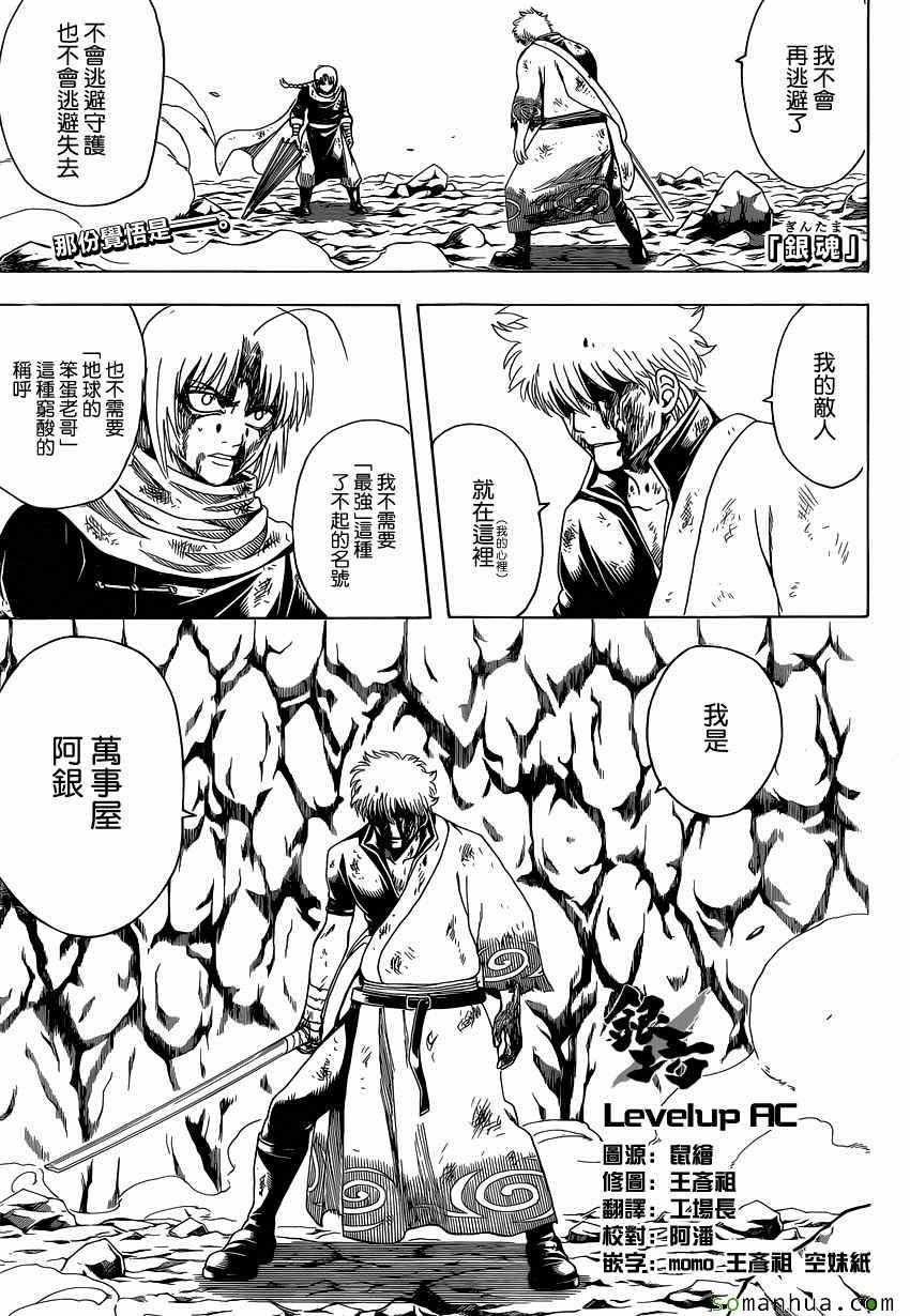 《银魂》漫画最新章节第586话免费下拉式在线观看章节第【1】张图片