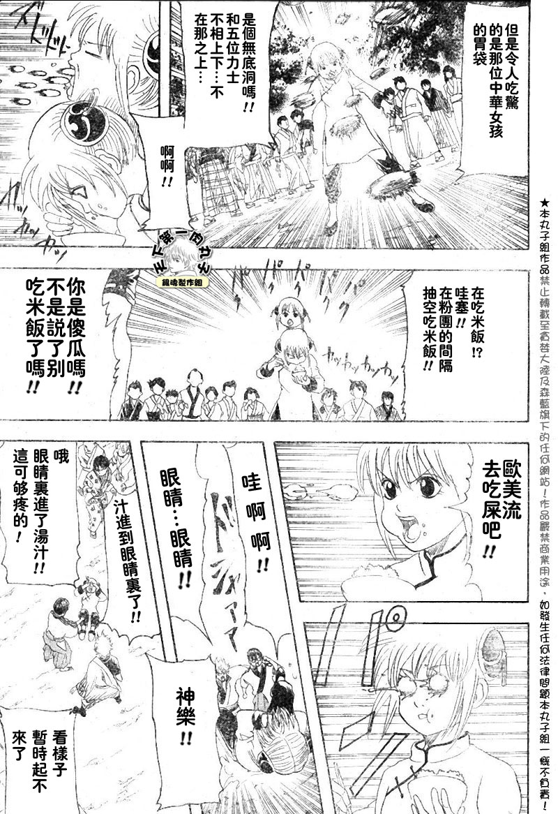 《银魂》漫画最新章节第109话免费下拉式在线观看章节第【15】张图片