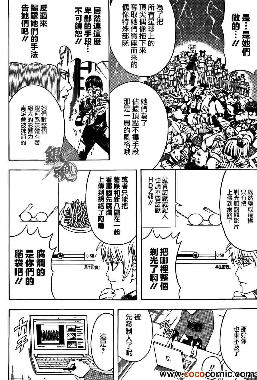 《银魂》漫画最新章节第447话免费下拉式在线观看章节第【4】张图片