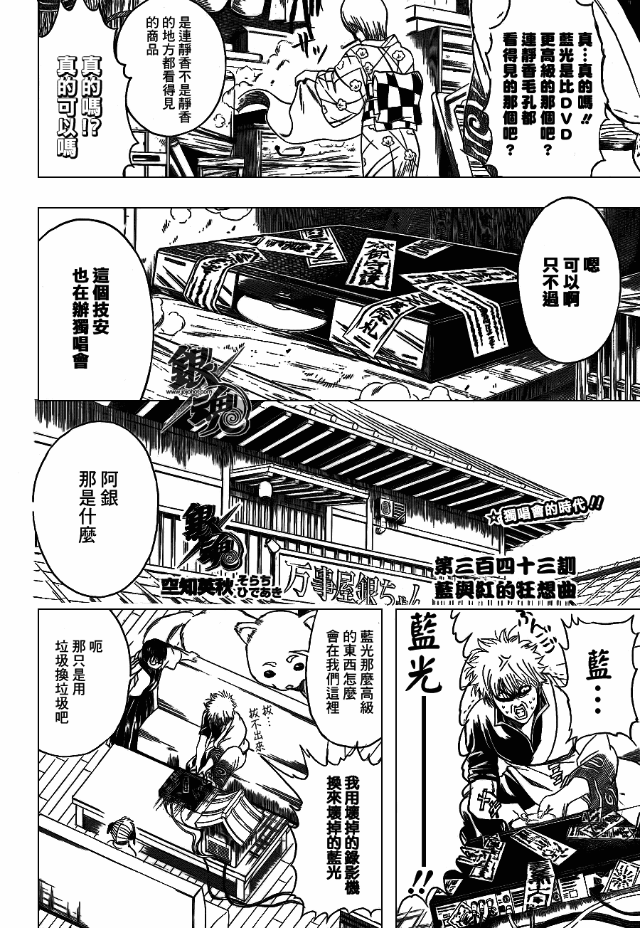 《银魂》漫画最新章节第343话免费下拉式在线观看章节第【2】张图片