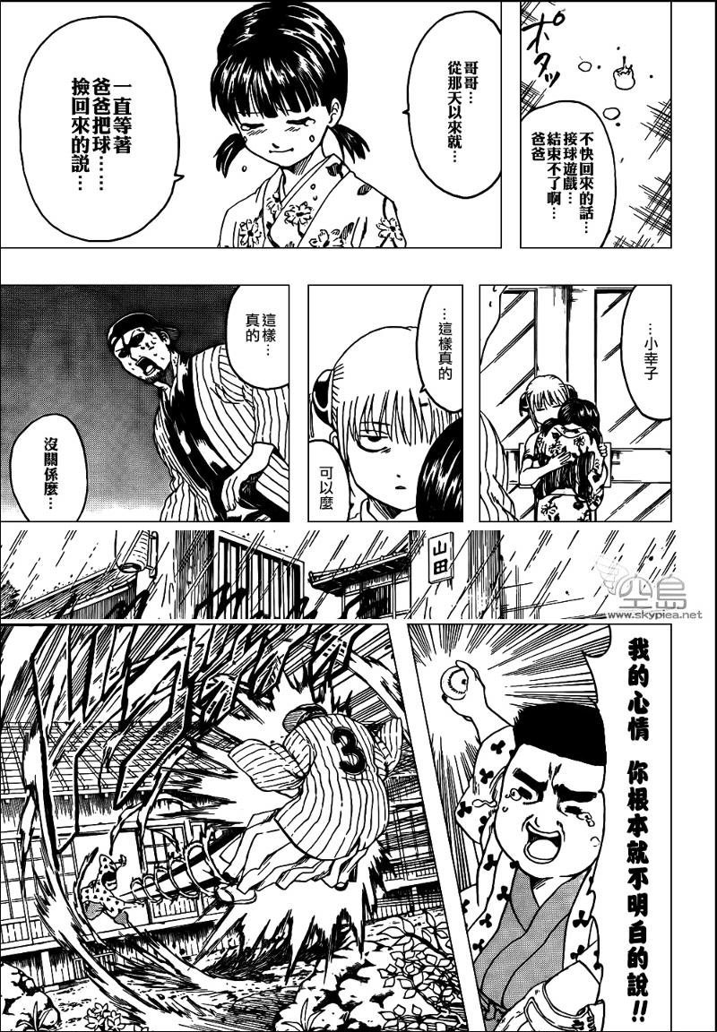 《银魂》漫画最新章节第313话免费下拉式在线观看章节第【11】张图片