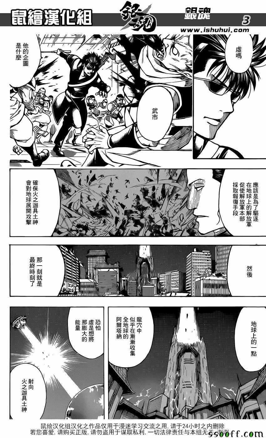 《银魂》漫画最新章节第639话免费下拉式在线观看章节第【3】张图片