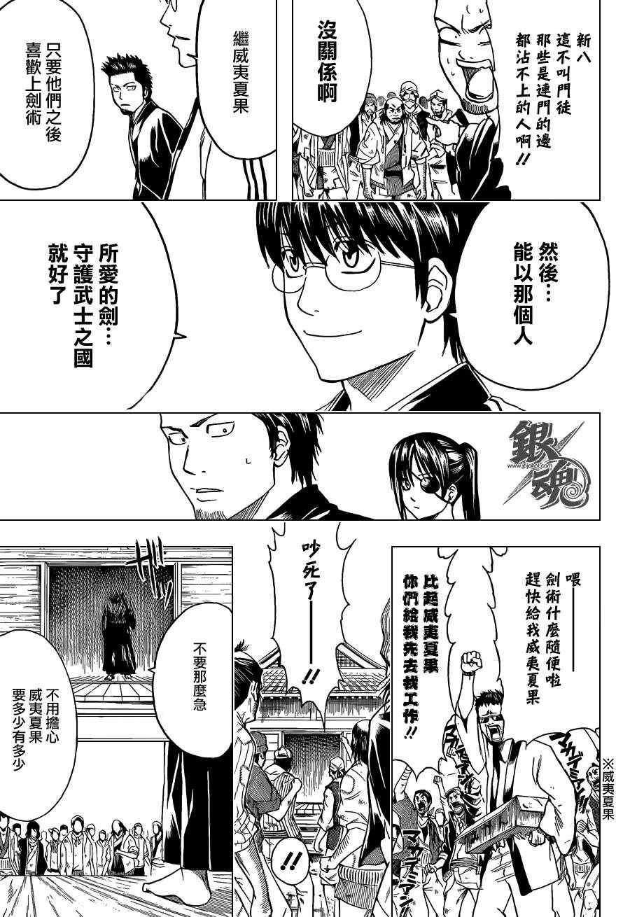 《银魂》漫画最新章节第410话免费下拉式在线观看章节第【11】张图片