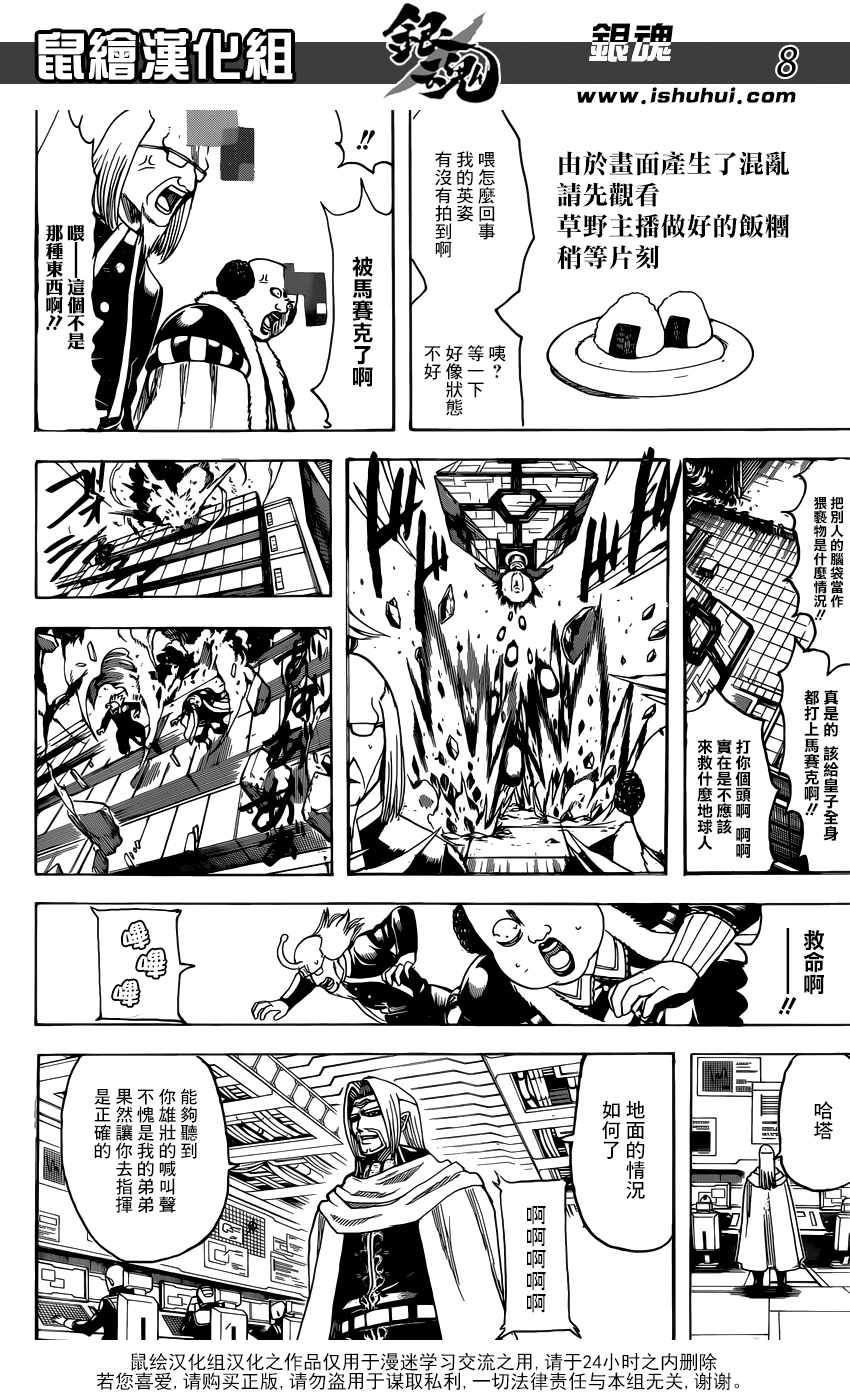 《银魂》漫画最新章节第697话免费下拉式在线观看章节第【9】张图片